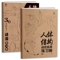 2 Books Human Body Structure Dynamic Copy Practice Book Anime Characters Human Body Sketch Line Draft Practical Hand Painted Tutorial