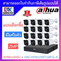 DAHUA ชุดกล้องวงจรปิด 2MP มีไมค์ในตัว รุ่น XVR4116HS-i + HAC-HFW1239TLMP-IL-A จำนวน 16 ตัว BY DKCOMPUTER