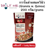 DAILY ME เดลลี่มี กราโนล่าผสมควินัว รสเลดี้เบอร์รี่ 200ก. ถุงซิปล็อค [BBF. 05/2024]