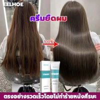 【Pกลิ่นดอกไม้】Eelhoe Protein Hair Straight Cream Correction Lotion Replenish Nutrition and Moisture Does Not Hurt Hair Care Keratin Protein Correcting Hair Straightening Cream Deep Repairing Damaged Hair Smoothing &amp; Gloss