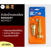 ( โปรสุดคุ้ม... ) Baisagay หัวฉีดน้ำทองเหลือง พร้อมข้อต่อและแหวนรัดสายยาง แบบหมุนปรับระดับ แท้ 100% หัวฉีดรดน้ำต้นไม้ หัวฉีดน้ำฉีดล้างรถ ราคาถูกสุด รดน้ำ อัตโนมัติ รดน้ำ ต้นไม้ อัตโนมัติ ระบบ รดน้ำ อัตโนมัติ สปริง เกอร์ รดน้ำ