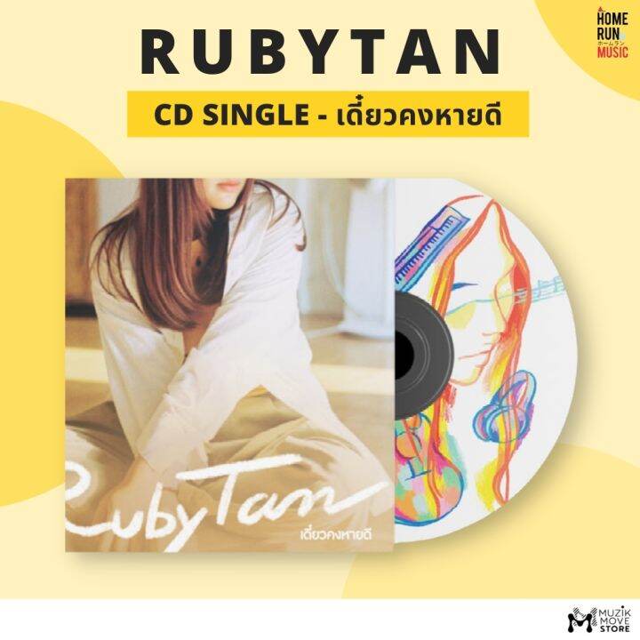 cd-single-เดี๋ยวคงหายดี-ruby-tan