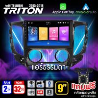 จอแอนดรอย จอ android ติดรถยนต์ IPS QLED แท้ 9นิ้ว ไทรทัน MITSUBISHI TRITON 15-18 RAM2 RAM4 Apple Carplay แบ่ง2จอได้ Android WIFI GPS ปลั๊กตรงรุ่น แถมกล้องมองหลัง วิทยุติดรถยนต์