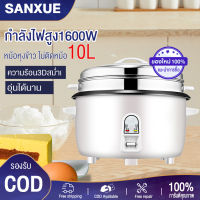 SANXUE MALL หม้อหุงข้าว โรงอาหารขนาดใหญ่โรงแรมเชิงพาณิชย์หม้อหุงข้าวเชิงพาณิชย์ 10 ลิตร