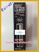 ตลับพร้อมผ้าหมึก สำหรับ EPSON LQ300/LQ500/LQ550/LQ570/LQ580/LQ800/LQ850/LQ870(#LQ7753)