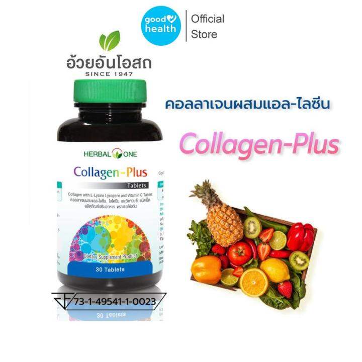 Herbal One Collagen Plus อ้วยอันโอสถ เฮอร์บัลวัน คอลลาเจนพลัส 30 แคปซูล Lazada.co.th