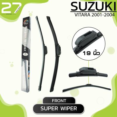 ใบปัดน้ำฝนหน้า SUZUKI VITARA ปี 2001 - 2004 / รหัส ( B19 / B19 ) / SUPER WIPER - MADE IN TAIWAN