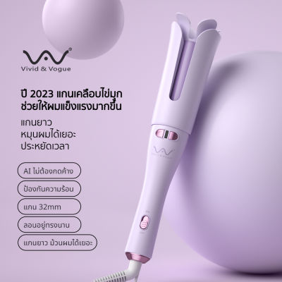 Vivid&Vogue มอก. เครื่องม้วนผมอัตโนมัติ 32MM สวยงามใน 5 นาที ป้องกันเผา หมุนได้ 360° ผมลอนธรรมชาติ