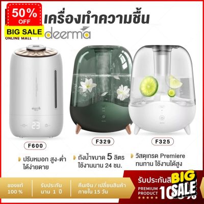 เครื่องพ่น aroma เครื่องทำความชื้น เครื่องพ่นไอน้ำ Deerma Air Humidifier 5L  รุ่น F325/F329/F600 เพิ่มความชื้นในอากาศ เครื่องพ่นอโรม่า รับประกัน 1 ปี เครื่องพ่นไอนำ