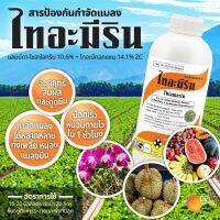 ไทอะมีริน ขนาด 1 ลิตร เอฟโฟเรีย ไธอะมีทอกแซม+แลมป์ดาไซฮาโลทริน สูตรเข้มข้น น๊อคหนอน เพลี้ย ร่วงทันที ออกฤทธิ์สัมผัสและดูดซึม npkplant