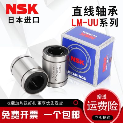 NSK imported linear bearings LM3 4 5 6 8 10 12 13 16 20 25 30 35 40 50 UU