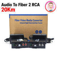 AUDIO TO FIBER EXTENDER 4 RCA 20KM ชนิดหัว FC / AUDIO TO FIBER EXTENDER 2 RCA 20KM ชนิดหัว SC