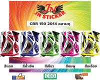 สติกเกอร์ CBR ซีบีอาร์ 150 2014 ฉลามดุ