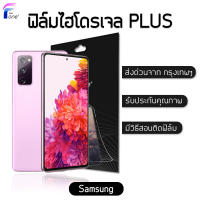 ฟิล์มไฮโดรเจล Plus SAMSUNG แท้100% ป้องกันจอแตก