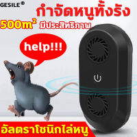 GESILE เครื่องไล่หนู อัลตราโซนิก ไล่หนูในบ้าน ไล่หนูไฟฟ้า 2022 อุปกรณ์ไล่หนู ครอบคลุมพื้นที่ 500เตรม สามารถขับไล่ แมลงสาบ ยุง แมลงวัน ตุ๊กแก ค้างคาว แมงมุม กำจัดหนู ที่ไล่หนูไฟฟ้า เครื่องไล่หนูไฟฟ้า ปลอดภัยไร้สารเคมี