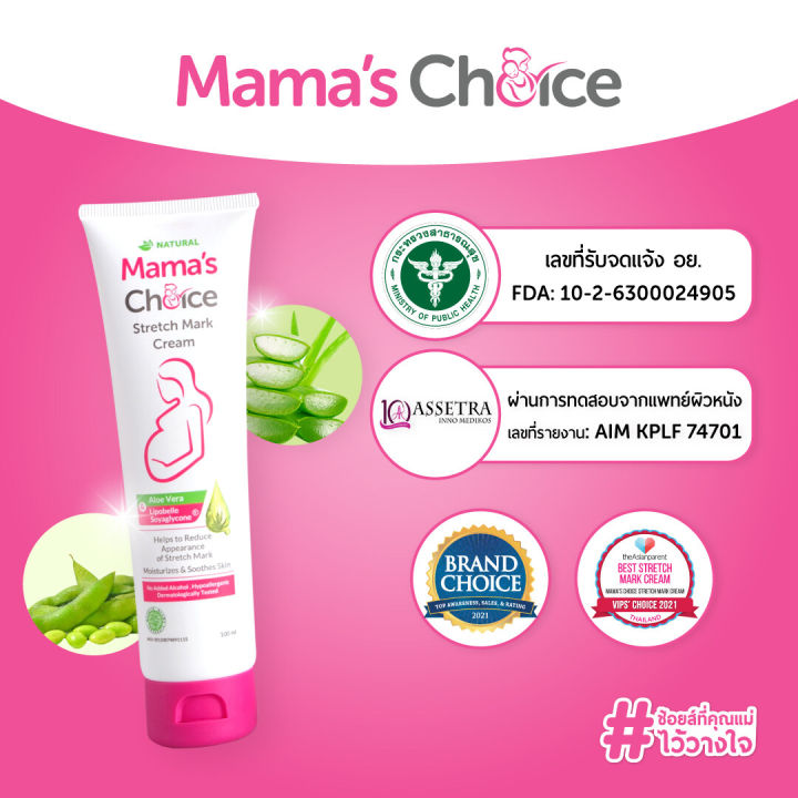 mamas-choice-ครีมลดรอยแตกลาย-stretch-mark-cream