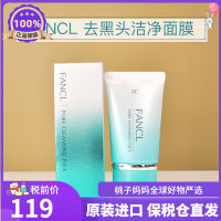 Japanese Counter Fancl Fangke Blackhead Removal Cleansing Mask Shrink Pores 40G Pregnant Women Sensitive Skin Available ?Y VB