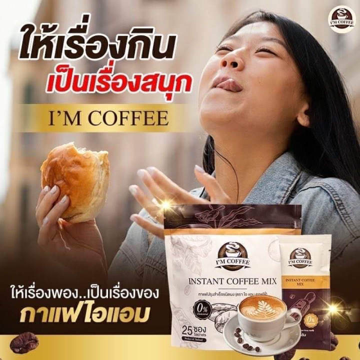 กาแฟไอแอม-ไอแอมคอฟฟี่-กาแฟไอแอม-ลดหุ่น-คุมหิว-1-ห่อ-25-ซอง