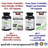 ดูแลการเผาผลาญ และระบบลำไส้ Force Factor ProbioSlim, Extra Strength, 30 Billion CFU, 120 Capsules