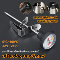 ALIVER จออุณหภูมิเครื่องวัดอุณหภูมิเหล็กกล้าไร้สนิมนมบำรุงผิวพรรณบิวตี้0 ℃ ~ 100 ℃/32 ℉ ~ 212 ℉ สำหรับกาแฟนมฟองช็อกโกแลตคาปูชิโน่