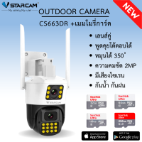 Vstarcam CS663DR (เลนส์คู่) ความละเอียด 2MP กล้องวงจรปิดไร้สาย กล้องนอกบ้าน Outdoor Wifi Camera ภาพสี มีAI+ คนตรวจจับสัญญาณเตือน By.LDS SHOP