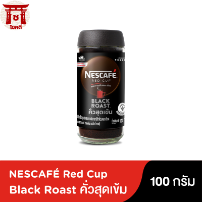 NESCAFÉ Red Cup Black Roast เนสกาแฟ เรดคัพ กาแฟสำเร็จรูป แบล็คโรสต์ แบบขวดแก้ว ขนาด 100 กรัม [ NESCAFE ] รหัสสินค้า BICli9955pf