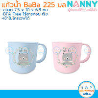 Nanny แก้วน้ำเด็ก 8 ซม (225มล) ลายหมี N293 BPA-Free เข้าไมโครเวฟได้ แนนนี่ แก้วเด็ก ถ้วยน้ำ แก้วหมี ถ้วยมีหู แก้วน้ำพลาสติก