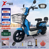 [แจกฟรีหมวกกันน็อค]Bike Power จักรยานไฟฟ้า 500W สกูตเตอร์ไฟฟ้า ถอดแบตชาร์จได้ รถไฟฟ้า ผู้ใหญ่ ประกอบให้80% แบตเตอรี่CHILWEE ไฟหน้า-หลัง electric bike U2012