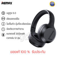 (รับประกัน แท้ 100 %  )  หูฟังแบบครอบหู แบบไร้สาย บลูทูธ 5.0  Remax RB-660HB Bluetooth Headphone หูฟังครอบหู หูฟังออนเอียร์ หูฟังเกมมิ่ง