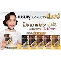 Dhair ดี แฮร์ ออร์แกนิค คัลเลอร์ แชมพูใช้ปิดผมขาวแนบสนิท