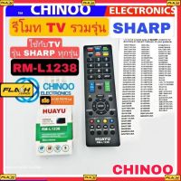 BM รีโมท TV รวมรุ่น ( SHARP ) RM-L1238 ใช้ได้กับ TV ชาร์ป ทุกรุ่น รีโมททีวี เคลมฟรี หากสินค้า เสียระหว่างขนส่ง MJ FLASH