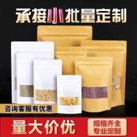 Kraft paper bag Ziplock bag Frosted white Ziploc bag Tea nut food packaging wholesale storage bag kitchen storage accessories