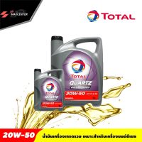 HOT** TOTAL น้ำมันเครื่อง ยี่ห้อโททาล Q4000 20W-50 20w50(ดีเซล) เกรดรวม ขนาด7ลิตร ส่งด่วน จาร บี ทน ความ ร้อน จาร บี เหลว จาร บี หลอด จาร บี เพลา ขับ