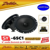 ลำโพงแกนร่วมแยกชิ้น 6.5นิ้ว BOSTWICK SY65C1 GOLD SPIRIT SERIES ลำโพง 2ทาง เสียงดี กลางชัด แหลมใส รุ่นรองท็อป  ราคา 3900 บาท