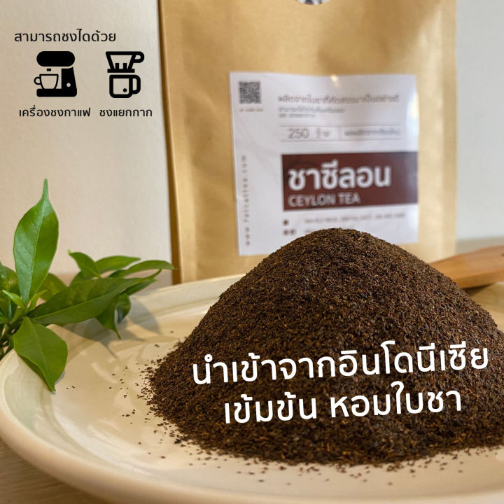 ชาซีลอน-500g-ชาฝรั่ง-ชานมร้อน-ชาเลม่อน-สีเข้มจากใบชา-หอมกลิ่นชาจากธรรมชาติ-ceylon-black-tea-ชาตราแมวอ้วน