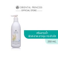 ครีมอาบน้ำ ￼Oriental Princess Milky Whitening Radiance Intensive Booster Gentle Whitening  Shower and Bath Cream 250 ml.