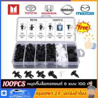 【ลดราคา】Bumper Retainer 100 Pcs ประตูรถแผงการ์ดคลิปตัดกันชนตัวยึดชนิดเกลียวดันหมุดชุด Universal