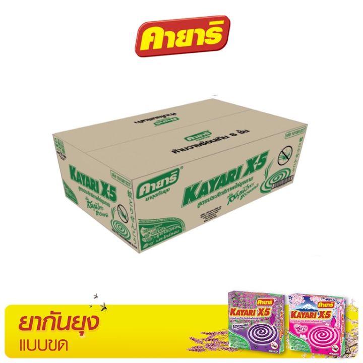 คายาริ-x-5-10-ขด-ยกลัง-72-กล่อง-ยาจุดกันยุง-กลิ่นสมุนไพร-มีส่วนผสมจากสมุนไพรธรรมชาติ