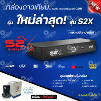 **รุ่นใหม่ล่าสุด** (PSI S2X HD + LNB OK-1) เซ็ทคู่ถูกกว่า รองรับThaicom8