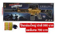 ปืนของเล่น ปืนลูกกระสุนโฟม ปืนกลทหาร M416