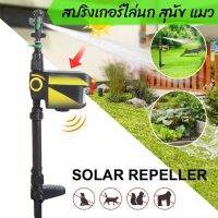 สปริงเกลอร์ไล่นก สุนัขแมว พลังงานแสงอาทิตย์ Sprinkler Solar bird Rep เครื่องไล่สัตว์ เครื่องไล่นก จับการเคลื่อนไหว สปริงเกอร์นำ้ขับไล่สัตว์