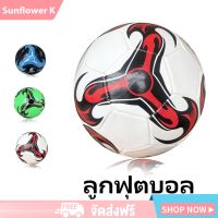 ฟุตบอล นักเรียนผู้ใหญ่เด็ก ฝึกฟุตบอล ลูกฟุตบอล ลูกบอล มาตรฐานเบอร์ 5 Soccer Ball PVC