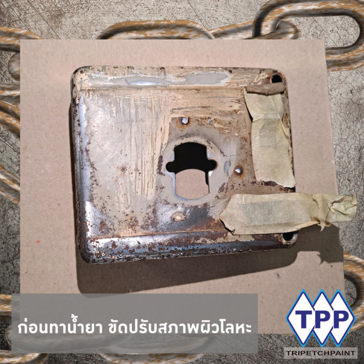 น้ำยาแปลงสภาพและหยุดสนิม-tpp-rc-7011-ขนาด-1-ลิตร