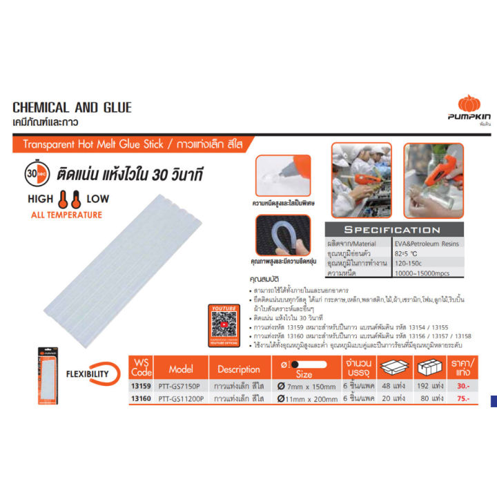 pumpkin-กาวแท่ง-สีใส-แพคละ-6-ชิ้น-กาวแท่งเล็ก-กาวแท่งใหญ่-ปืนกาว-แท่งกาว-กาว