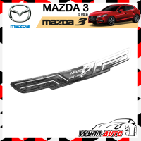 OPTION 2 กันรอยกันชนท้าย MAZDA 3  5 ประตู กันรอยกันชนหลัง กันรอยกันชน ของแต่งรถ อุปกรณ์แต่งรถ