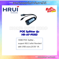 HRUI : Poe Splitter HR-AF-PD5D