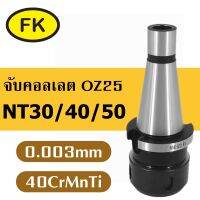 อาเบอร์ จับหัวปาด รุ่น BT-OZ25 สำหรับจับลูกคอลเลต OZ25