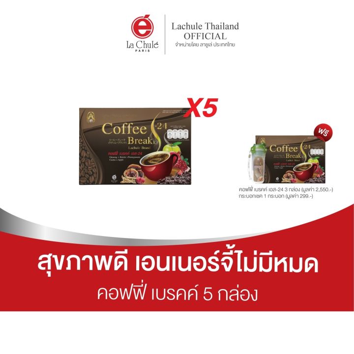 กาแฟอารม์ดี-คอฟฟี่เบรคค์-s-24-เสกหุ่นสวย