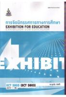 ECT3805 (ECT3803) 60272 การจัดนิทรรศการทางการศึกษา หนังสือเรียน ม ราม