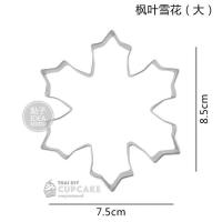 พิมพ์กดคุกกี้ เกล็ดหิมะ คริสต์มาส Snowflake แบบใบเมเปิ้ล ขนาดใหญ่ สแตนเลส 1 ชิ้น